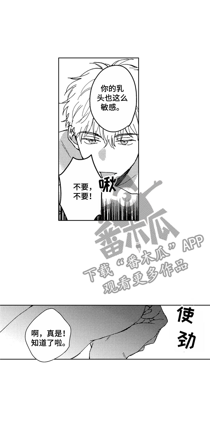 《社畜也有爱情》漫画最新章节第29章：越来越可爱免费下拉式在线观看章节第【4】张图片