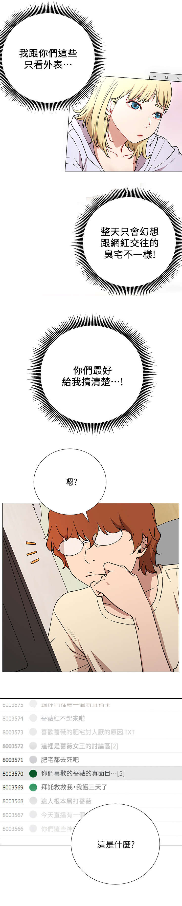 《网红生活》漫画最新章节第1章：死宅免费下拉式在线观看章节第【1】张图片