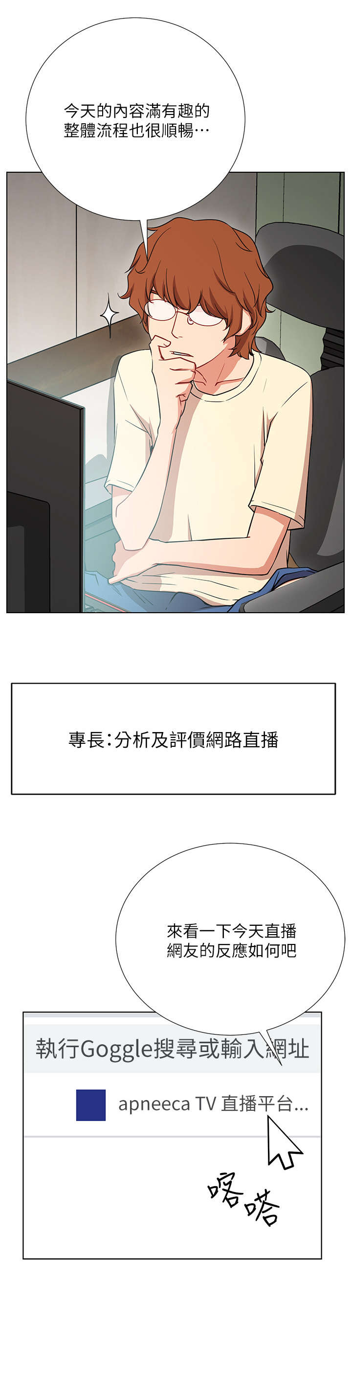 《网红生活》漫画最新章节第1章：死宅免费下拉式在线观看章节第【3】张图片