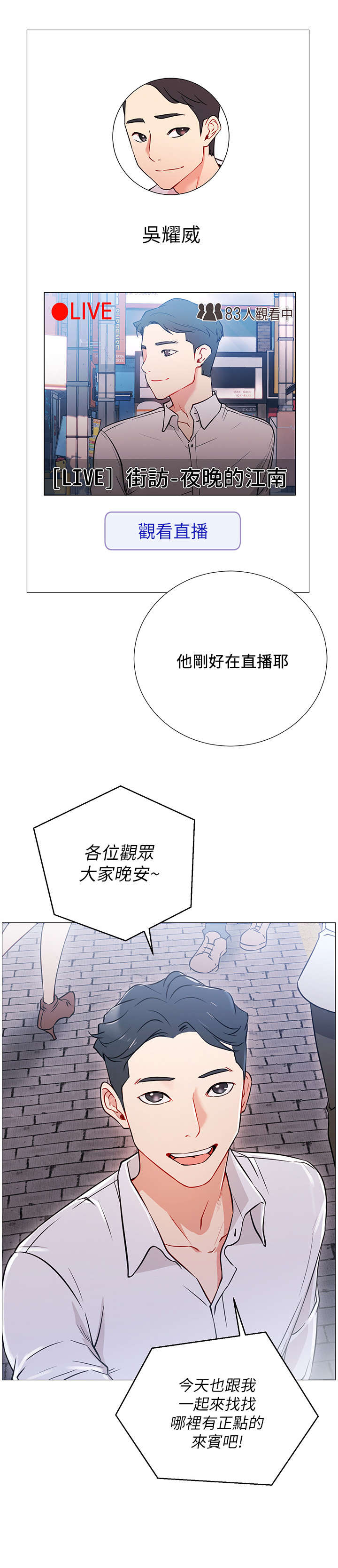 《网红生活》漫画最新章节第2章：羡慕免费下拉式在线观看章节第【13】张图片