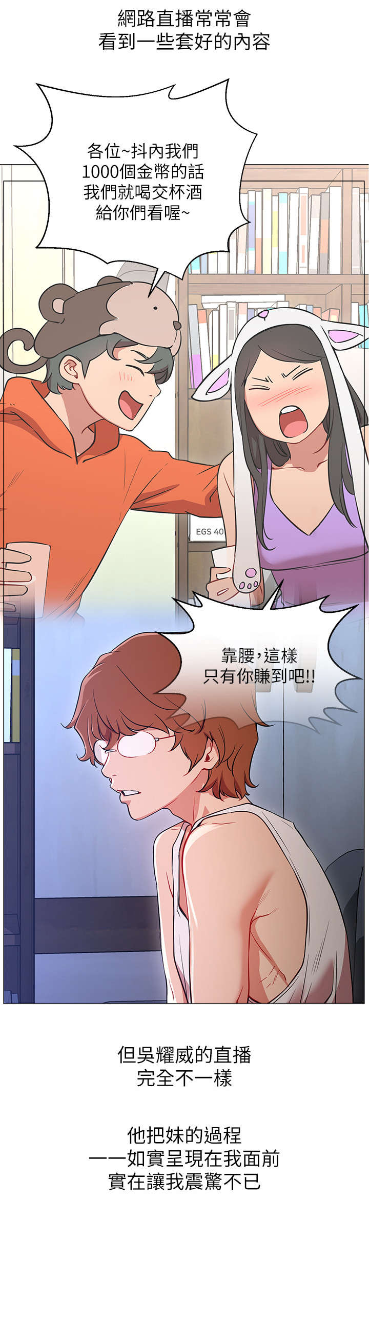 《网红生活》漫画最新章节第2章：羡慕免费下拉式在线观看章节第【4】张图片