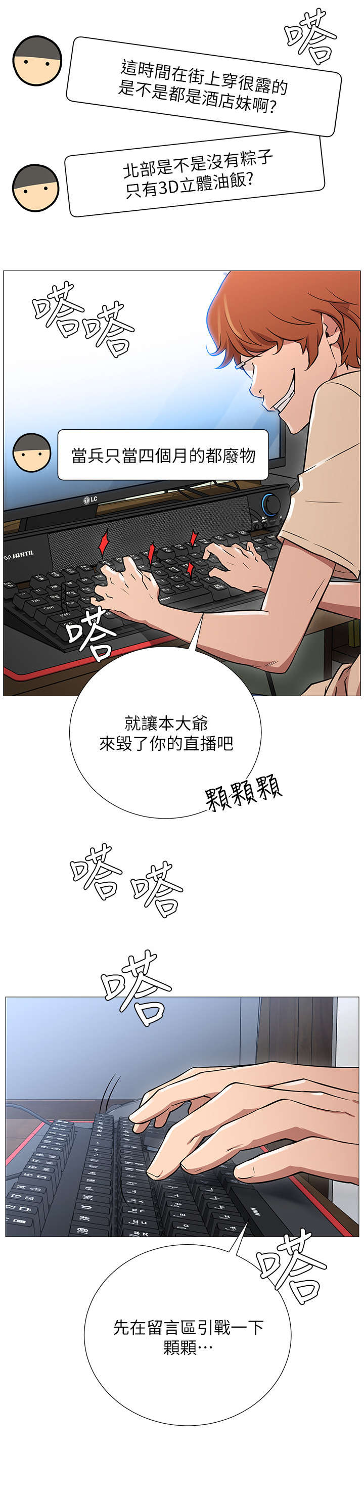 《网红生活》漫画最新章节第2章：羡慕免费下拉式在线观看章节第【11】张图片