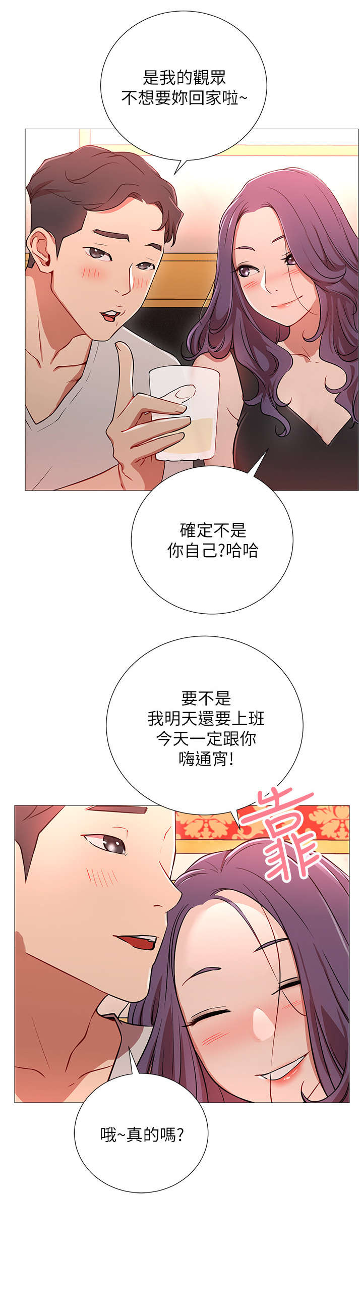 《网红生活》漫画最新章节第2章：羡慕免费下拉式在线观看章节第【5】张图片