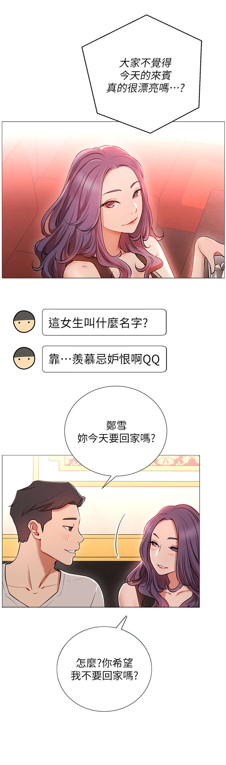 《网红生活》漫画最新章节第2章：羡慕免费下拉式在线观看章节第【6】张图片