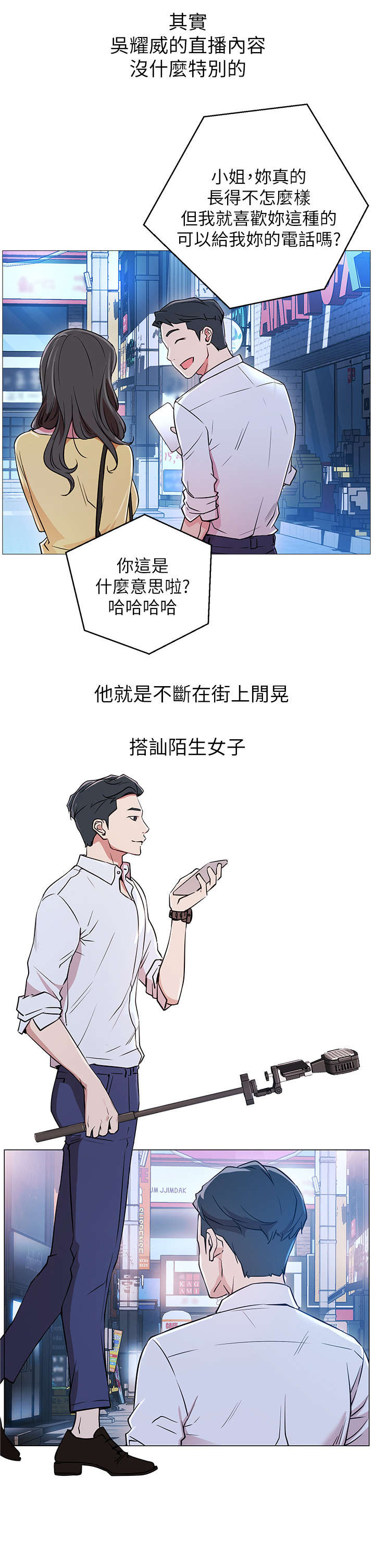 《网红生活》漫画最新章节第2章：羡慕免费下拉式在线观看章节第【8】张图片