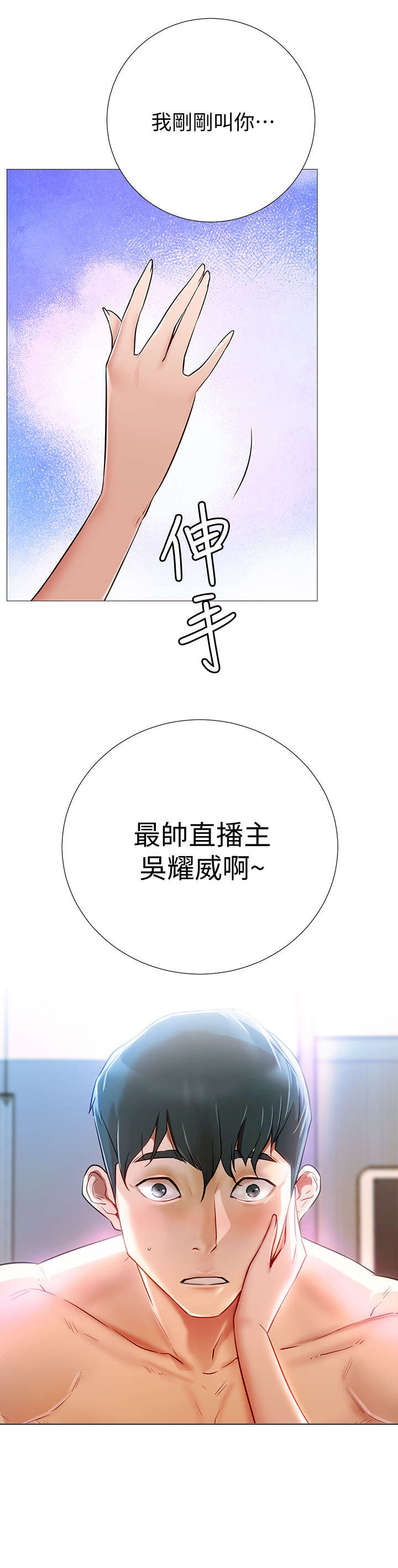 《网红生活》漫画最新章节第3章：原来免费下拉式在线观看章节第【3】张图片