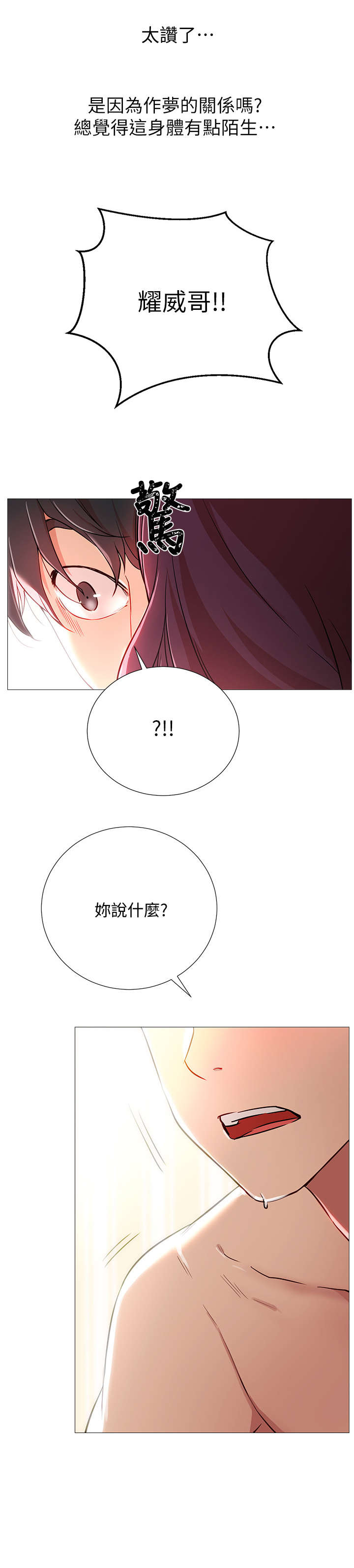 《网红生活》漫画最新章节第3章：原来免费下拉式在线观看章节第【4】张图片