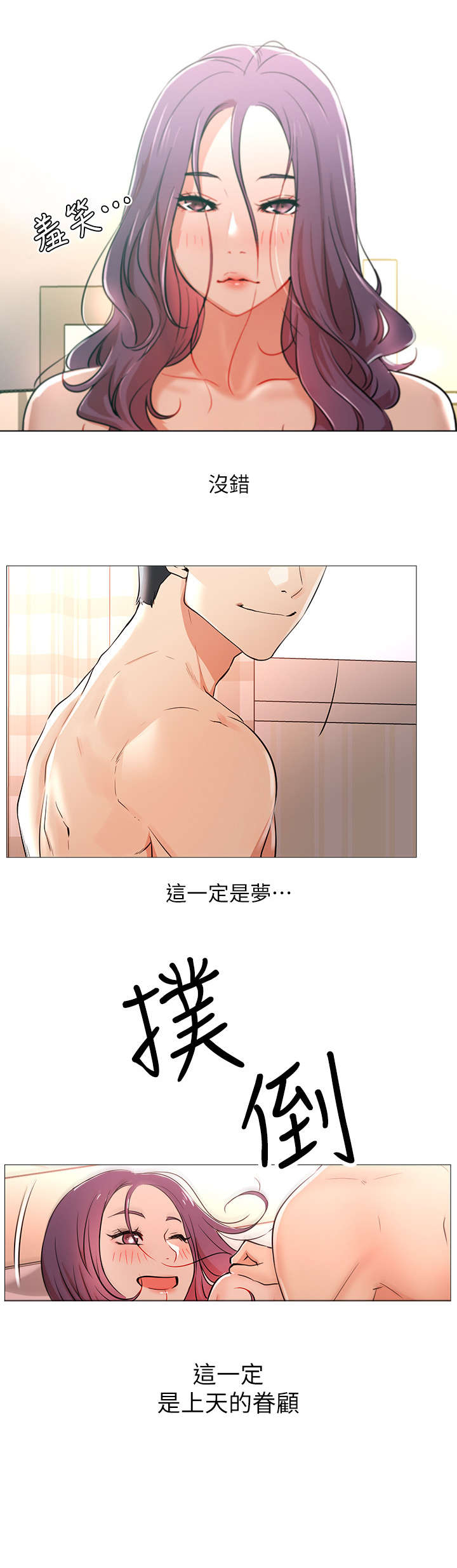 《网红生活》漫画最新章节第3章：原来免费下拉式在线观看章节第【5】张图片