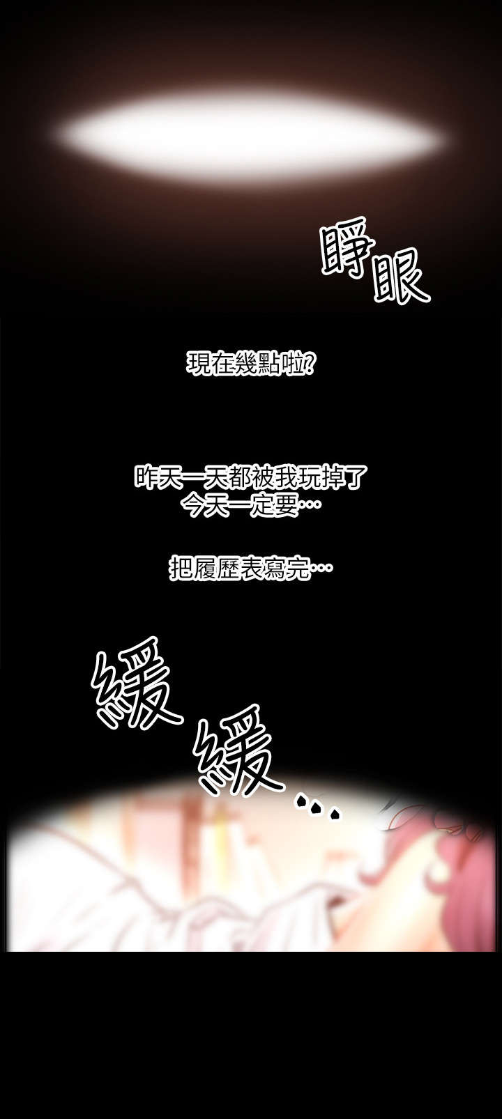 《网红生活》漫画最新章节第3章：原来免费下拉式在线观看章节第【9】张图片