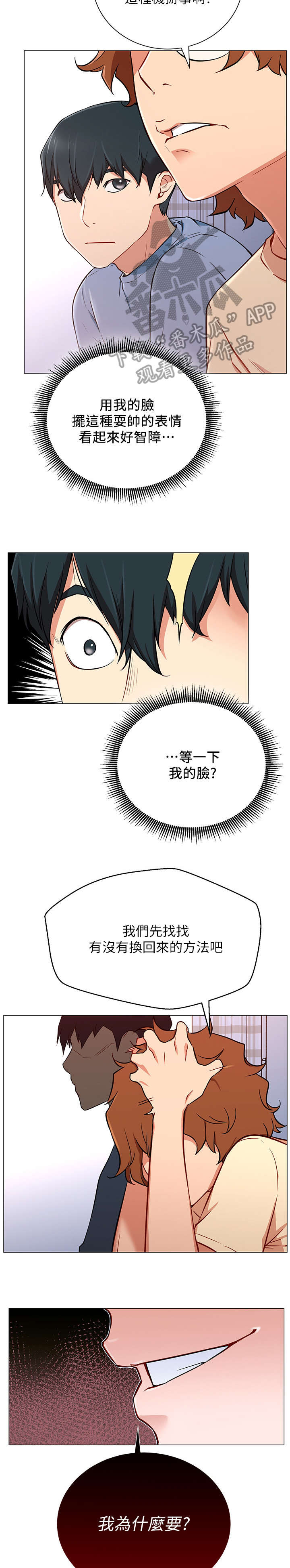 《网红生活》漫画最新章节第4章：拒绝免费下拉式在线观看章节第【2】张图片