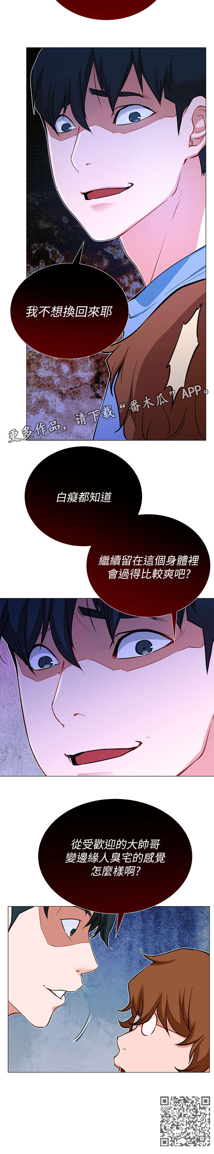 《网红生活》漫画最新章节第4章：拒绝免费下拉式在线观看章节第【1】张图片