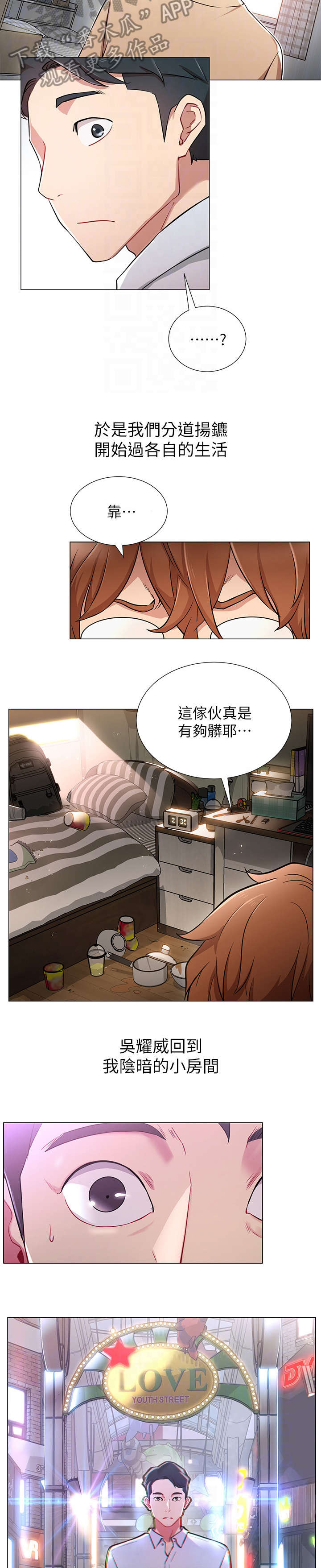 《网红生活》漫画最新章节第6章：直播免费下拉式在线观看章节第【2】张图片