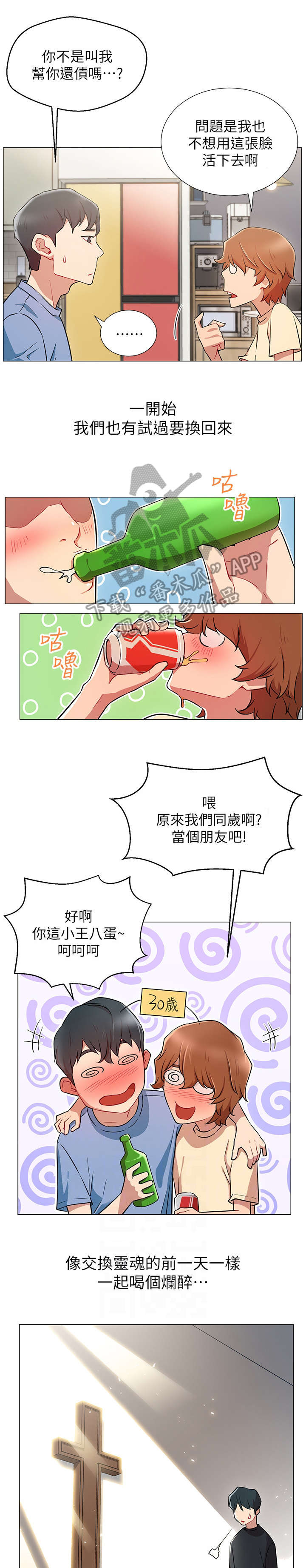 《网红生活》漫画最新章节第6章：直播免费下拉式在线观看章节第【6】张图片