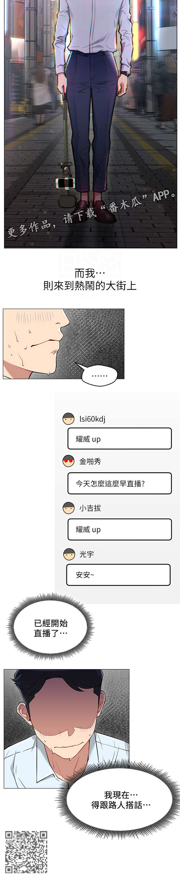 《网红生活》漫画最新章节第6章：直播免费下拉式在线观看章节第【1】张图片