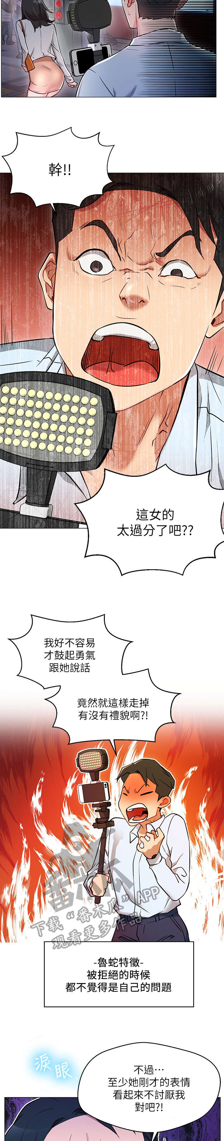 《网红生活》漫画最新章节第7章：蔷薇免费下拉式在线观看章节第【6】张图片