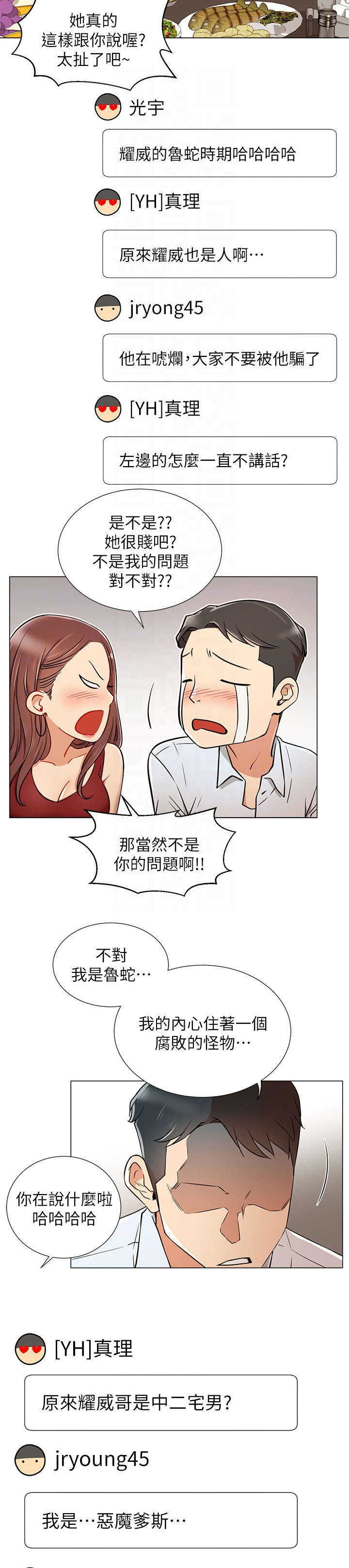 《网红生活》漫画最新章节第9章：搭讪免费下拉式在线观看章节第【4】张图片