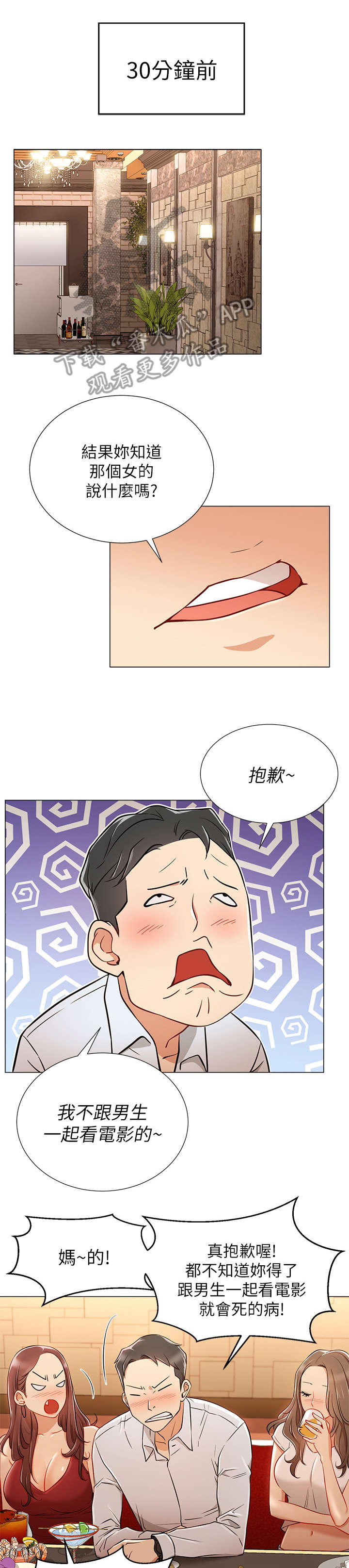 《网红生活》漫画最新章节第9章：搭讪免费下拉式在线观看章节第【5】张图片