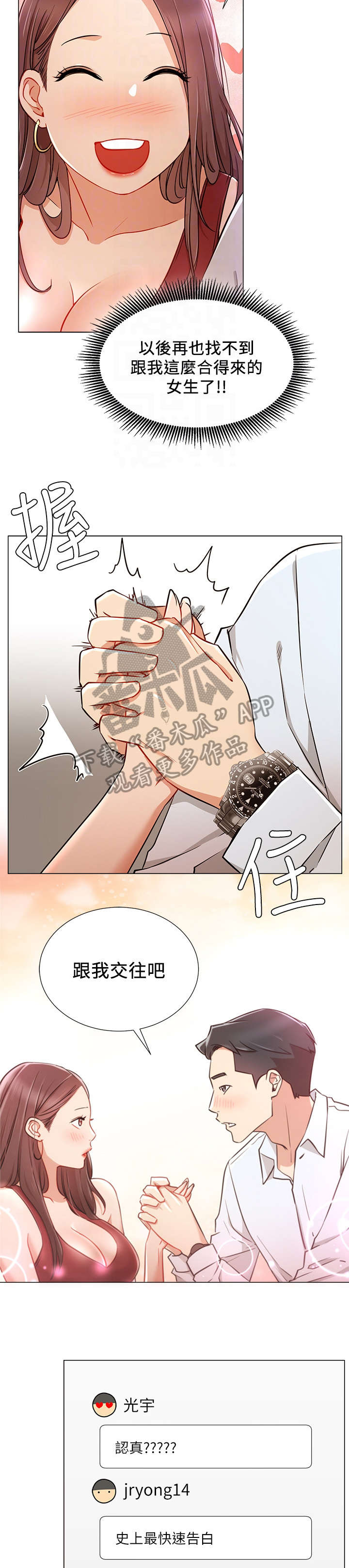 《网红生活》漫画最新章节第9章：搭讪免费下拉式在线观看章节第【2】张图片