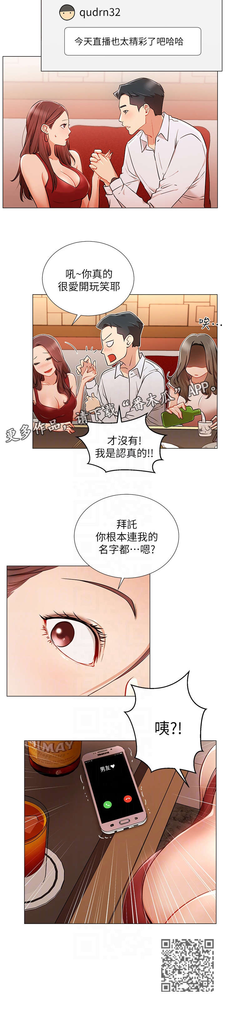 《网红生活》漫画最新章节第9章：搭讪免费下拉式在线观看章节第【1】张图片