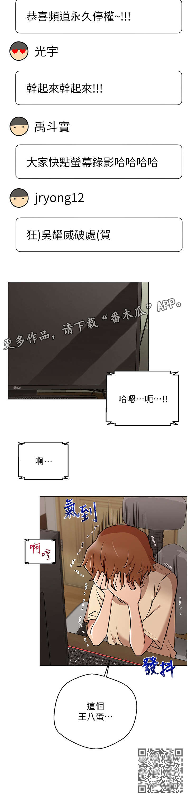 《网红生活》漫画最新章节第10章：王八蛋免费下拉式在线观看章节第【1】张图片