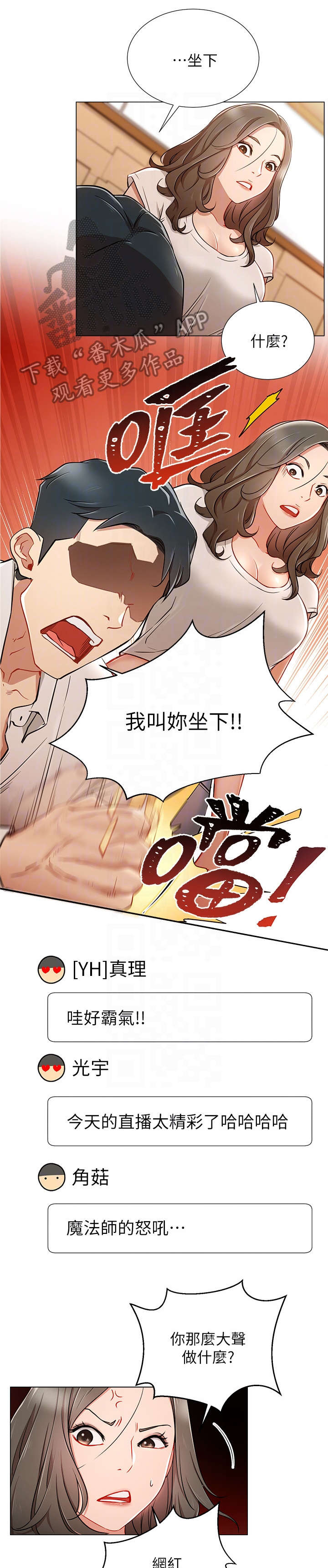 《网红生活》漫画最新章节第10章：王八蛋免费下拉式在线观看章节第【9】张图片