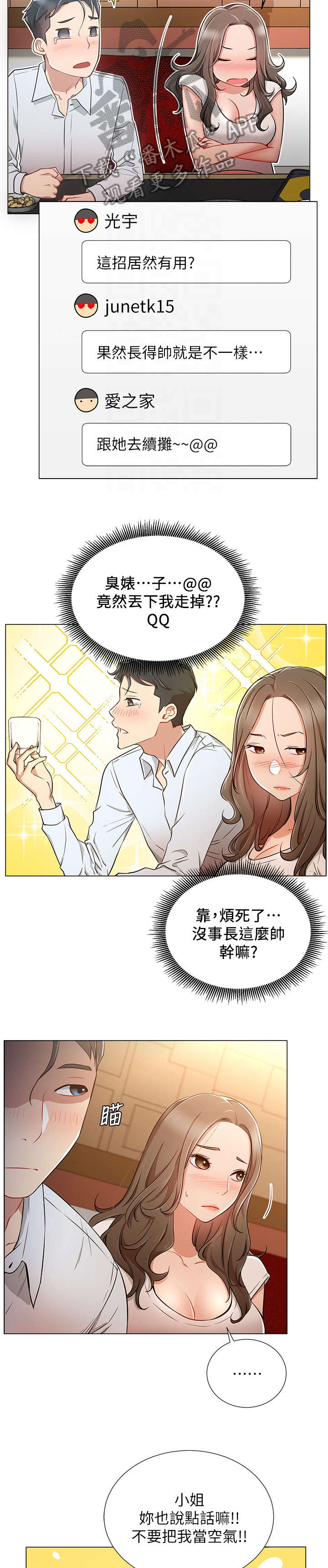 《网红生活》漫画最新章节第10章：王八蛋免费下拉式在线观看章节第【7】张图片