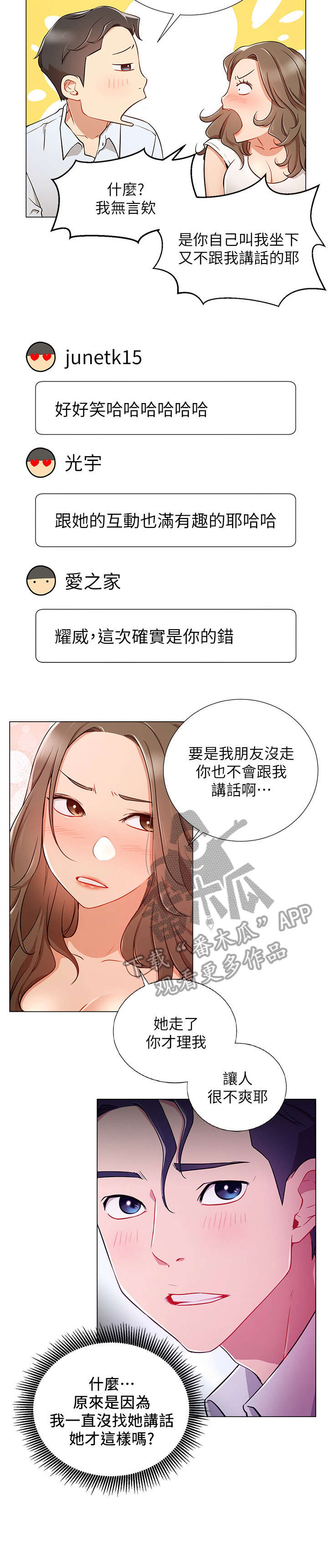 《网红生活》漫画最新章节第10章：王八蛋免费下拉式在线观看章节第【6】张图片