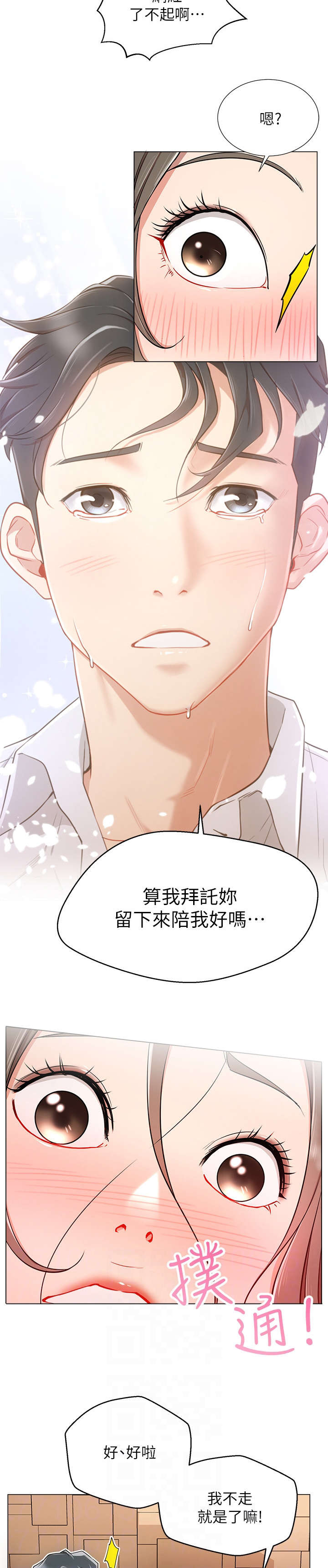 《网红生活》漫画最新章节第10章：王八蛋免费下拉式在线观看章节第【8】张图片