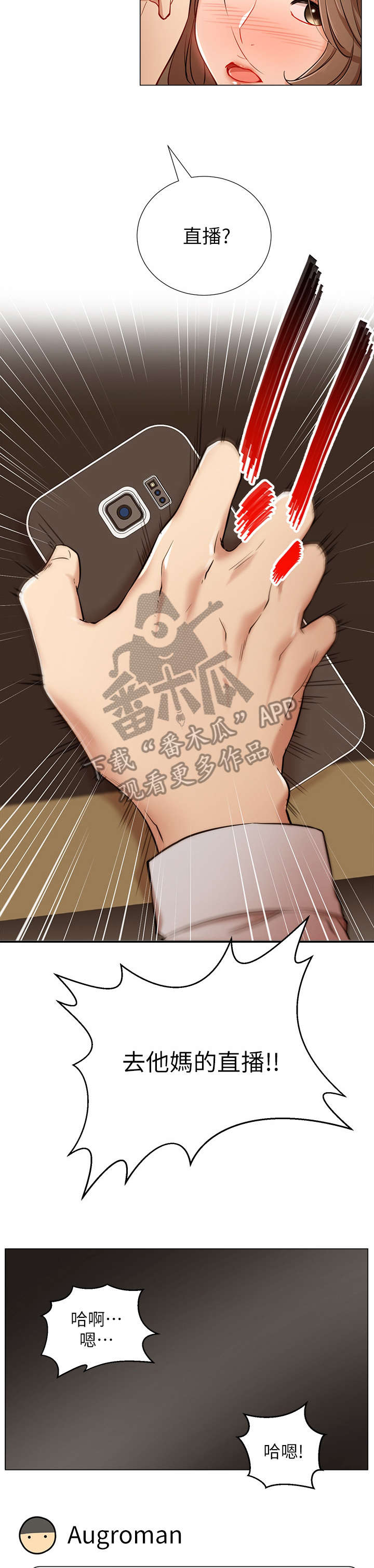 《网红生活》漫画最新章节第10章：王八蛋免费下拉式在线观看章节第【2】张图片