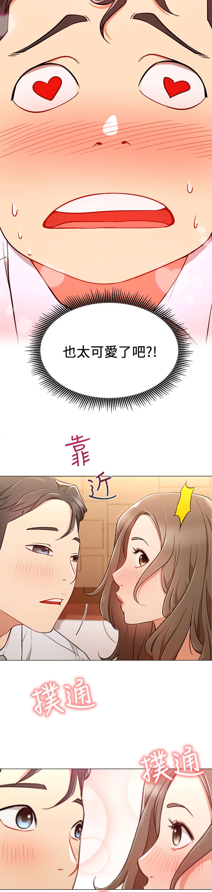 《网红生活》漫画最新章节第10章：王八蛋免费下拉式在线观看章节第【4】张图片