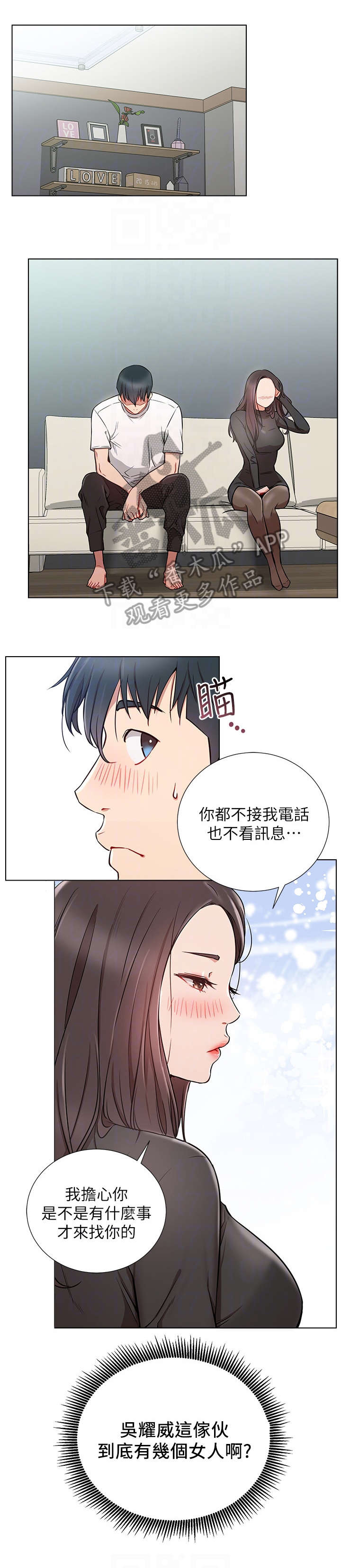 《网红生活》漫画最新章节第12章：打算免费下拉式在线观看章节第【5】张图片