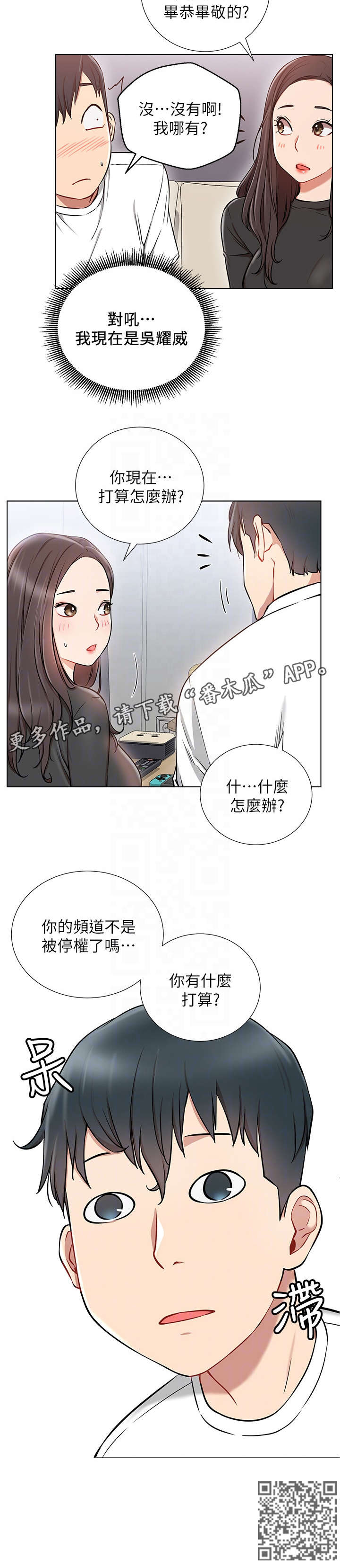 《网红生活》漫画最新章节第12章：打算免费下拉式在线观看章节第【1】张图片