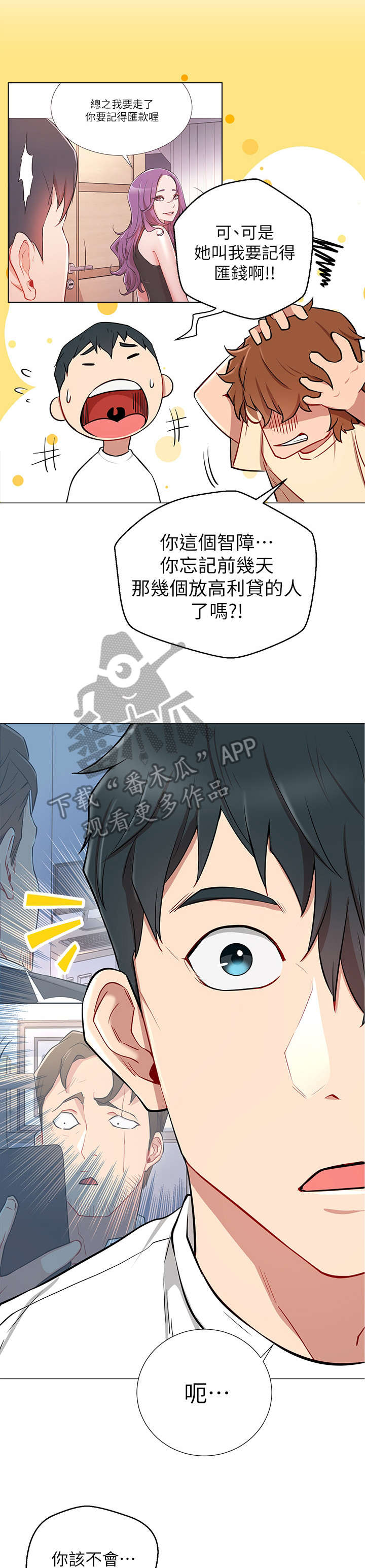 《网红生活》漫画最新章节第13章：我结免费下拉式在线观看章节第【2】张图片