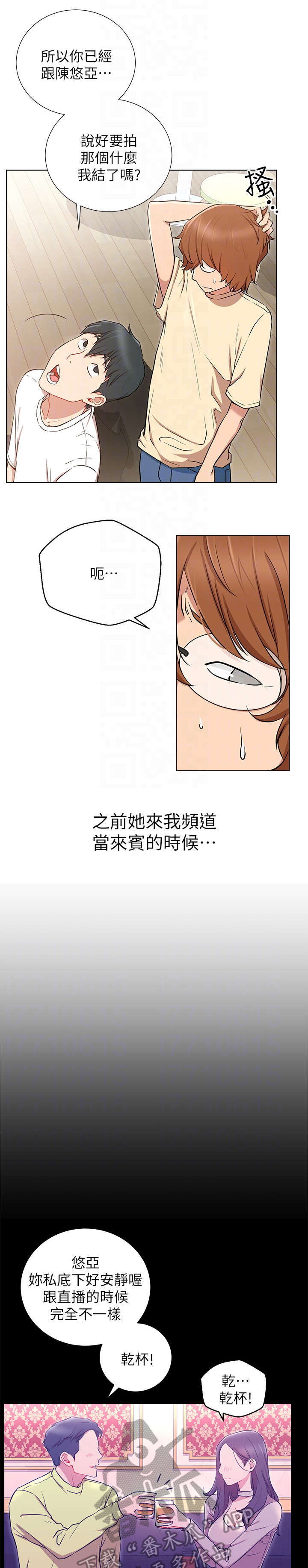 《网红生活》漫画最新章节第13章：我结免费下拉式在线观看章节第【8】张图片