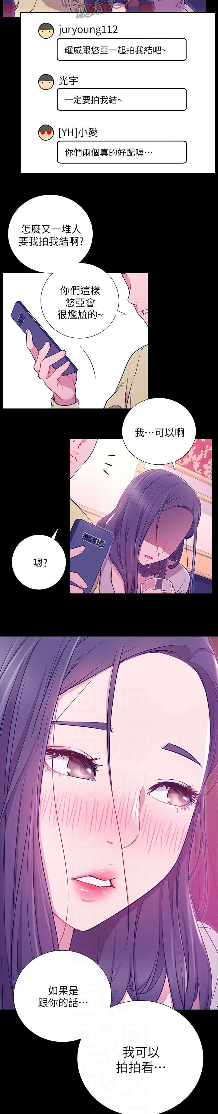 《网红生活》漫画最新章节第13章：我结免费下拉式在线观看章节第【7】张图片