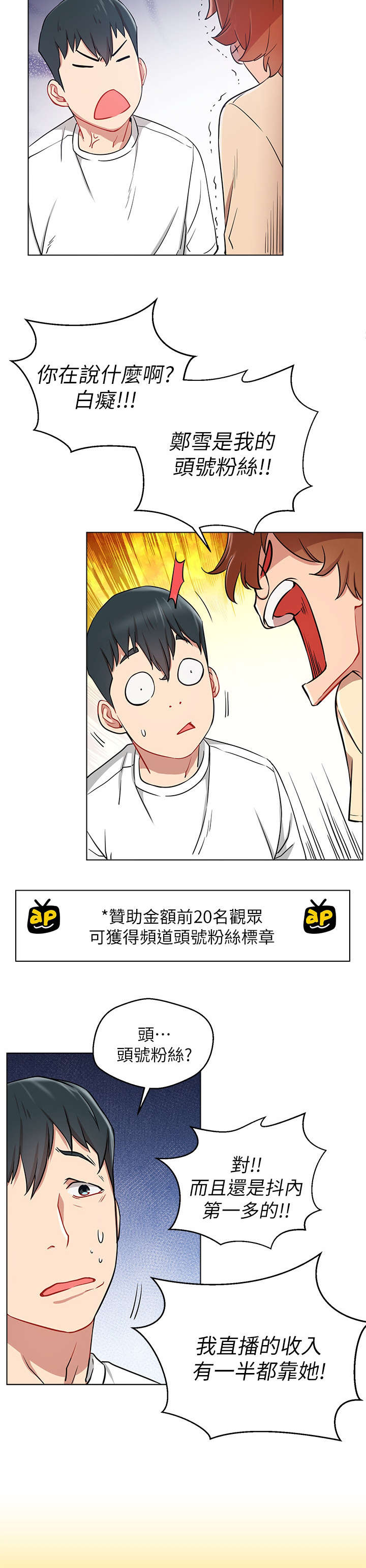 《网红生活》漫画最新章节第13章：我结免费下拉式在线观看章节第【3】张图片