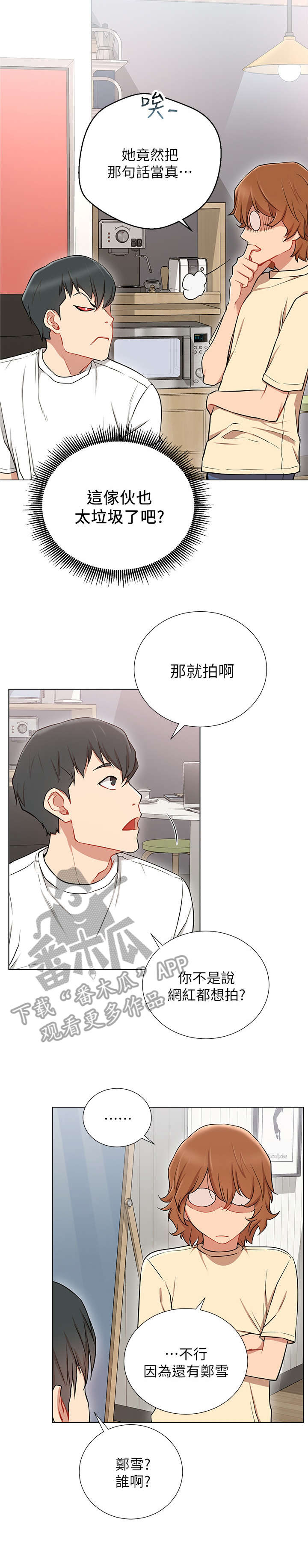 《网红生活》漫画最新章节第13章：我结免费下拉式在线观看章节第【5】张图片