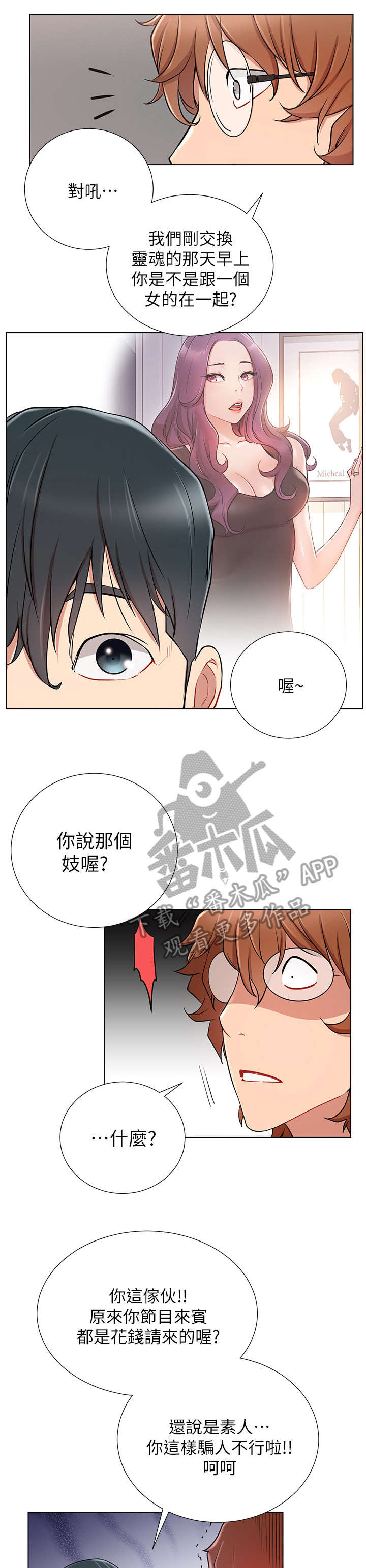 《网红生活》漫画最新章节第13章：我结免费下拉式在线观看章节第【4】张图片