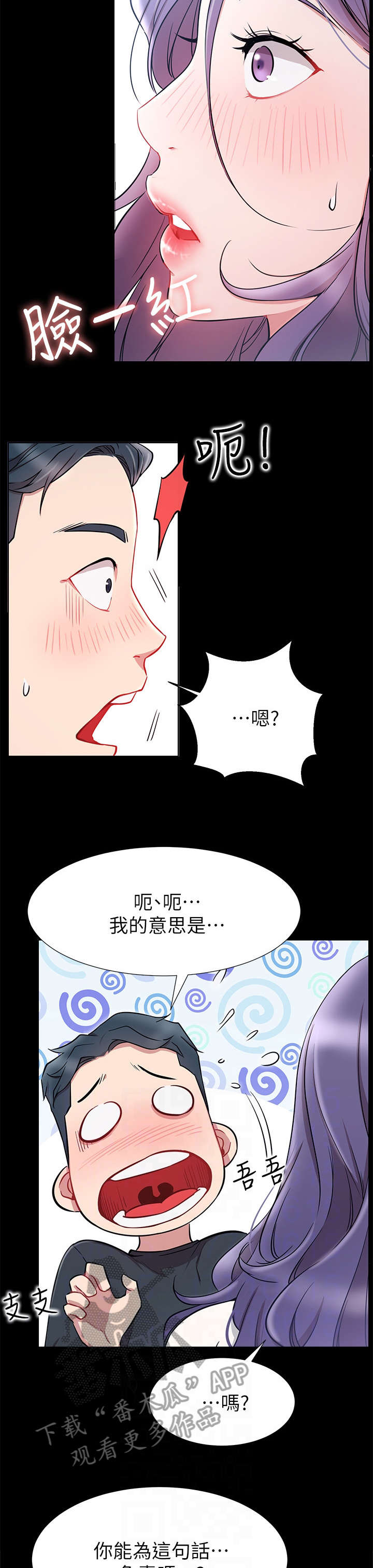 《网红生活》漫画最新章节第14章：负责免费下拉式在线观看章节第【2】张图片