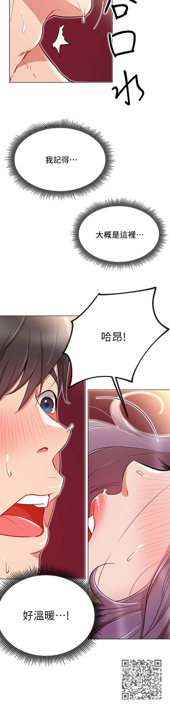 《网红生活》漫画最新章节第15章：温暖免费下拉式在线观看章节第【1】张图片