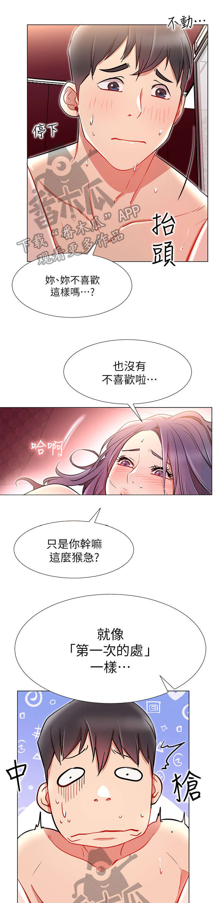 《网红生活》漫画最新章节第15章：温暖免费下拉式在线观看章节第【4】张图片