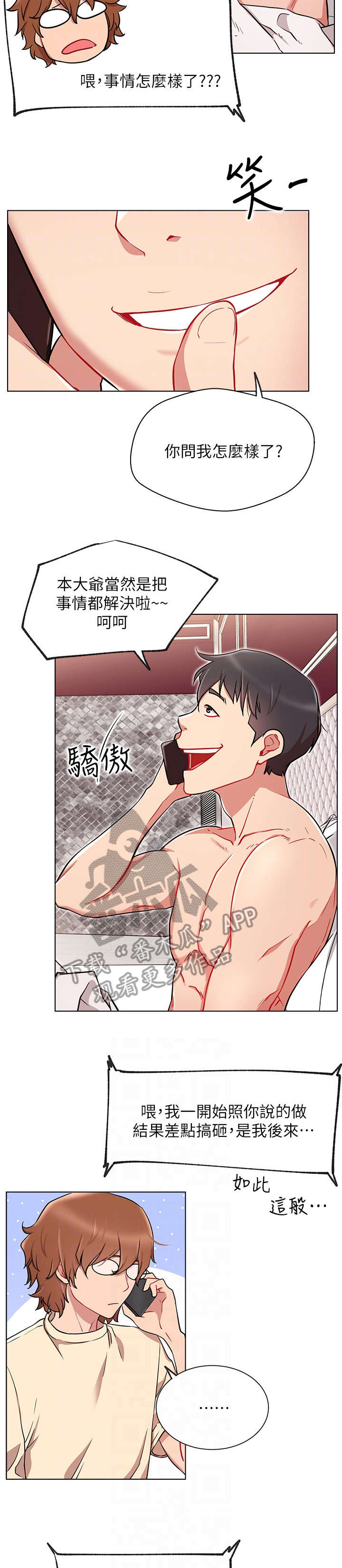 《网红生活》漫画最新章节第16章：喜欢免费下拉式在线观看章节第【7】张图片