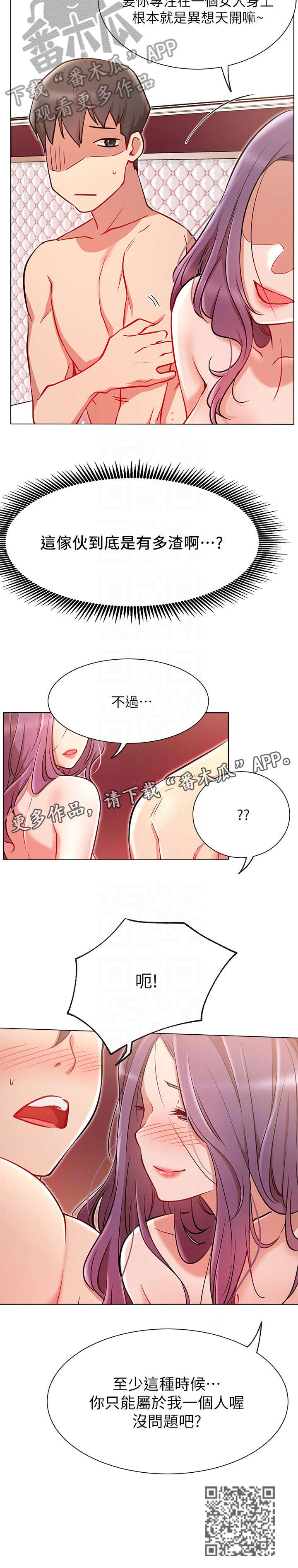 《网红生活》漫画最新章节第17章：渣免费下拉式在线观看章节第【1】张图片