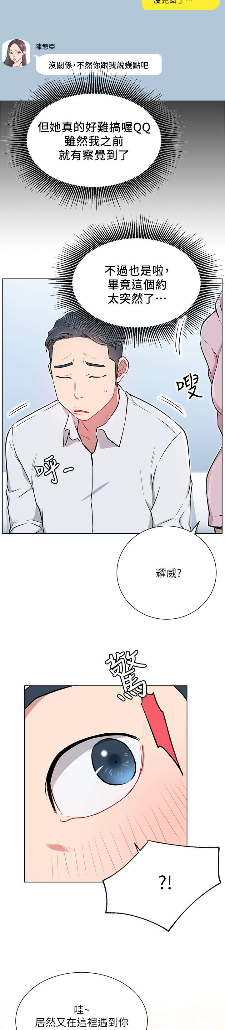 《网红生活》漫画最新章节第18章：再遇免费下拉式在线观看章节第【6】张图片