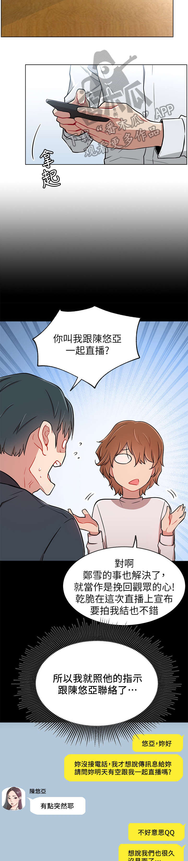 《网红生活》漫画最新章节第18章：再遇免费下拉式在线观看章节第【7】张图片