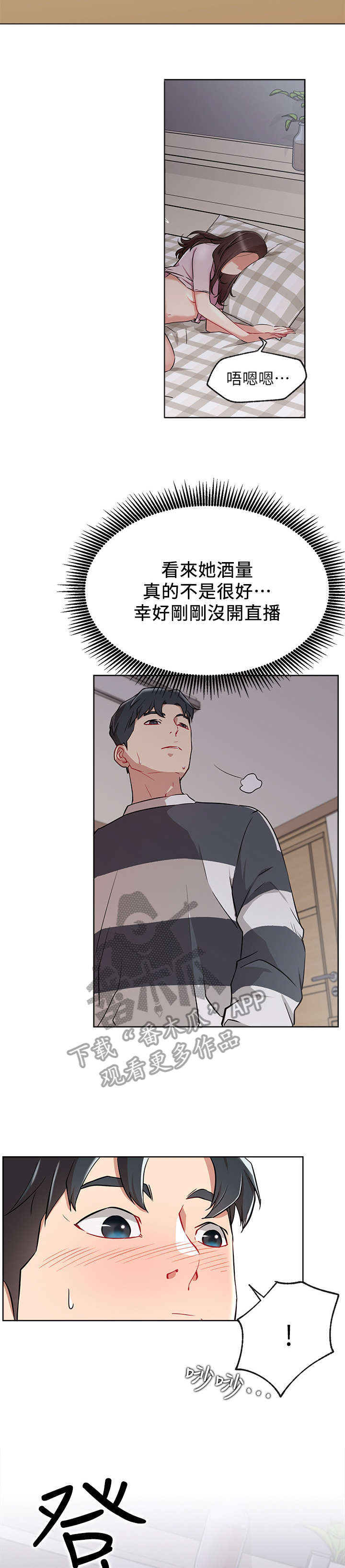 《网红生活》漫画最新章节第22章：醉免费下拉式在线观看章节第【4】张图片