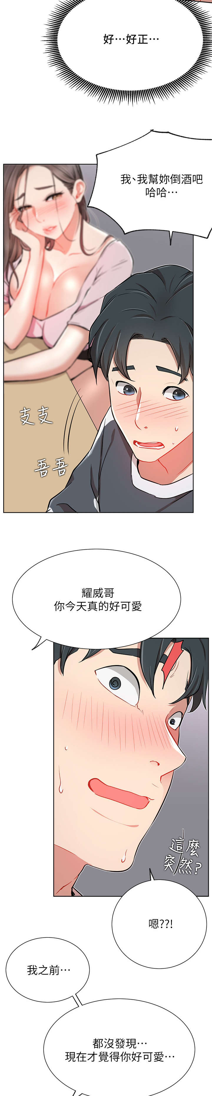 《网红生活》漫画最新章节第22章：醉免费下拉式在线观看章节第【7】张图片