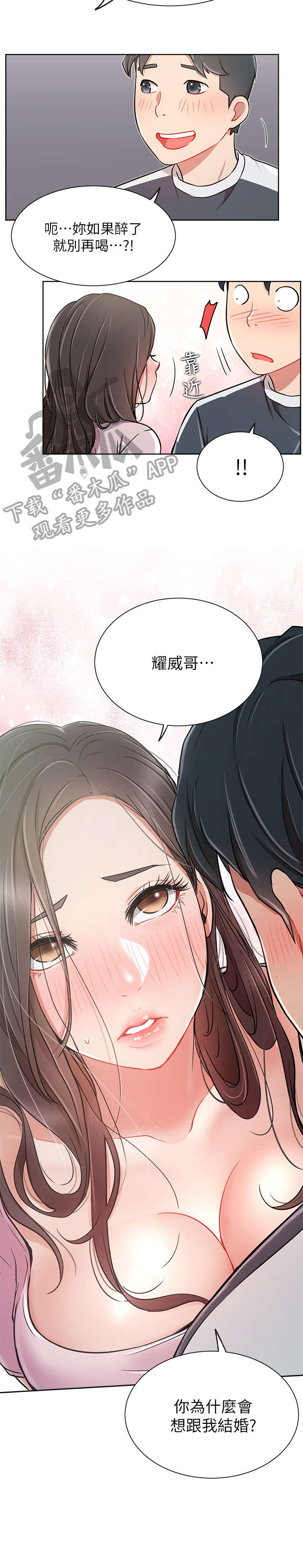 《网红生活》漫画最新章节第22章：醉免费下拉式在线观看章节第【6】张图片