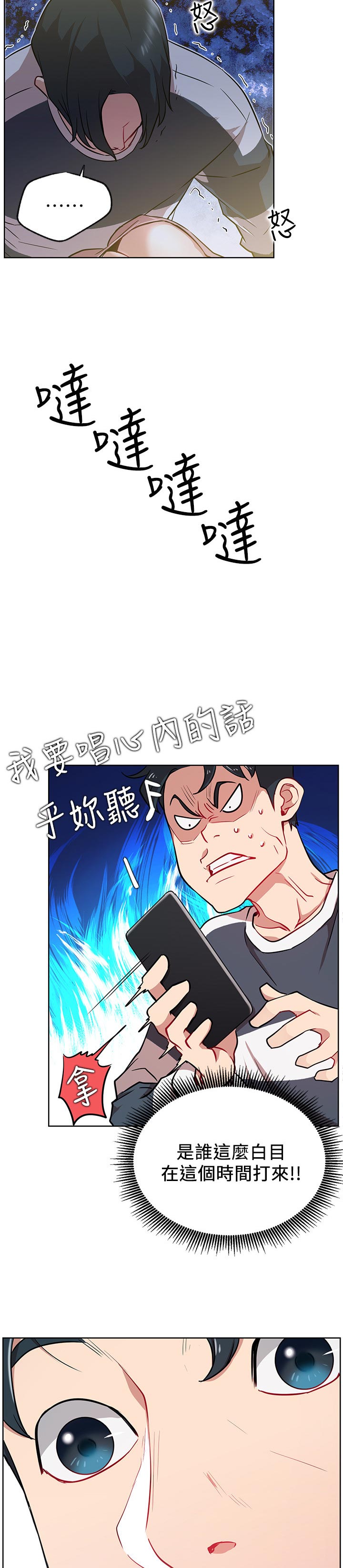 《网红生活》漫画最新章节第23章：梦话免费下拉式在线观看章节第【2】张图片