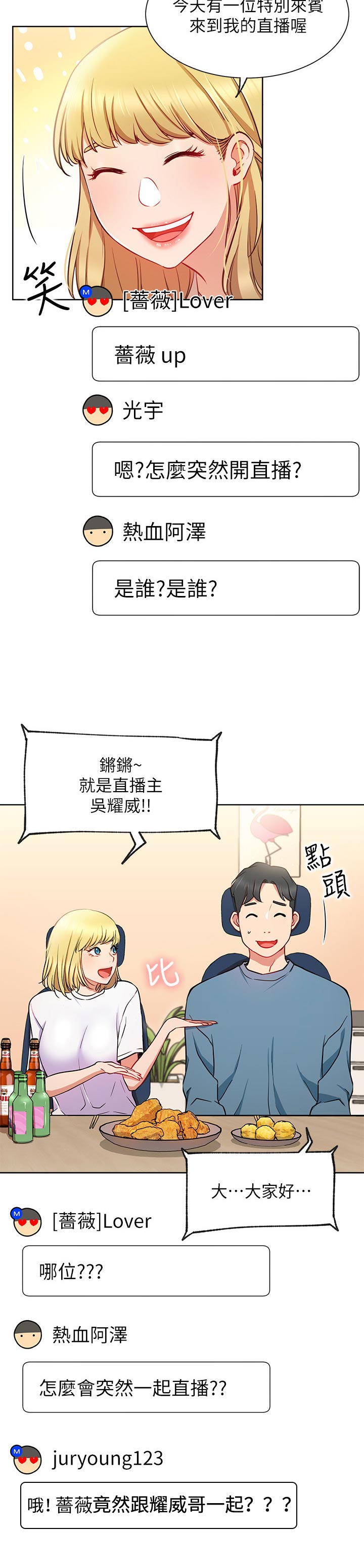 《网红生活》漫画最新章节第25章：一起喝酒免费下拉式在线观看章节第【1】张图片